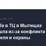Стрельба в ТЦ в Мытищах произошла из-за конфликта посетителя и охраны