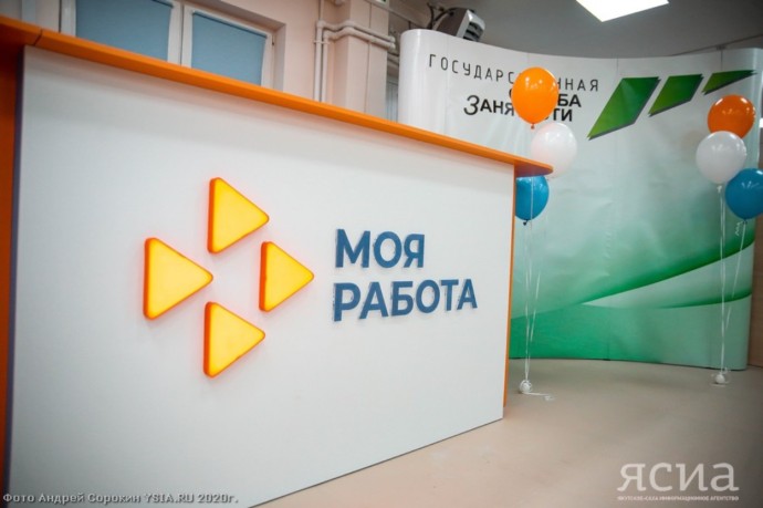 Центры занятости в Якутии обновят в ближайшие два года