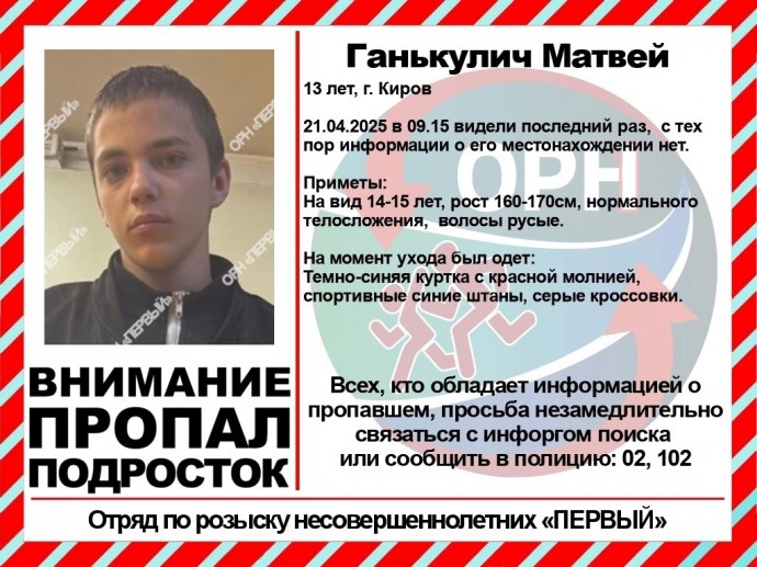 В Кирове ищут трех пропавших подростков