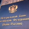 ЦБ создаёт базу данных дропперов – попавшим в эту базу гражданам предлагается обращаться в суд – СМИ