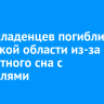 Семь младенцев погибли в Иркутской области из-за совместного сна с родителями