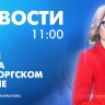 Новости Петербурга к 11:00