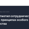 Путин отметил сотрудничество с Дели на принципах особого партнерства