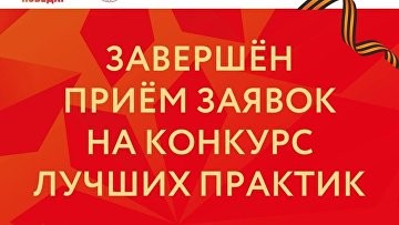 Завершился прием заявок на конкурс лучших практик развития донорского движения