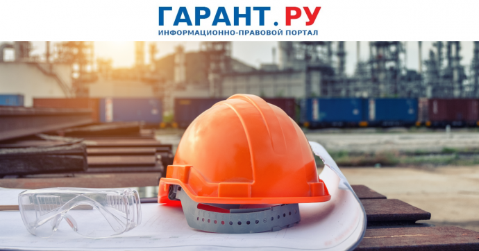 Минтруд России увеличил сроки действия 40 правил по охране труда