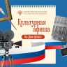 В организациях культуры отметят День Государственного флага Российской Федерации
