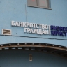 В рекламе запретили обещать полное списание долгов