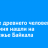 Орудие древнего человека из кремня нашли на побережье Байкала
