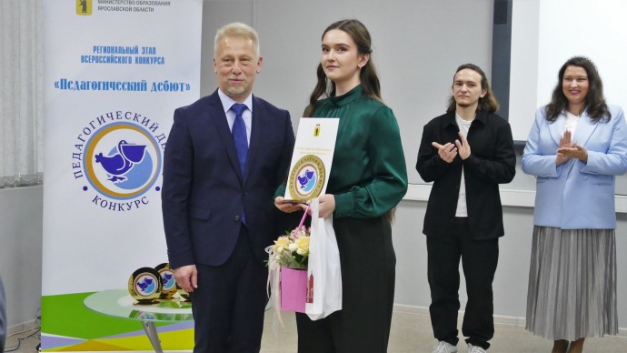 Победителем регионального этапа конкурса «Педагогический дебют» стала учитель из Ростова Великого Победителем регионального этапа конкурса «Педагогический дебют» стала учитель из Ростова Великого