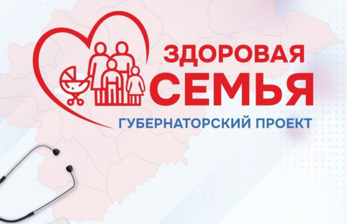 Новгородские семьи приглашают на бесплатное обследование здоровья