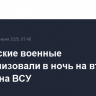 Российские военные нейтрализовали в ночь на вторник 102 дрона ВСУ