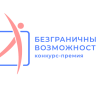 Туляков приглашают на конкурс историй успеха и инклюзивных проектов «Безграничные возможности»