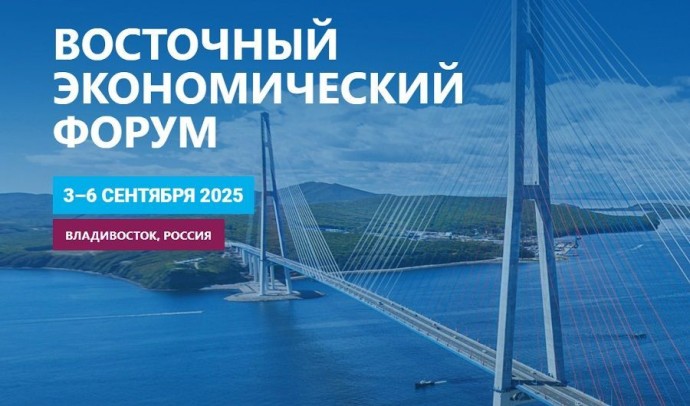 Запреты и ограничения вводятся в Приморье на период проведения ВЭФ – перечень