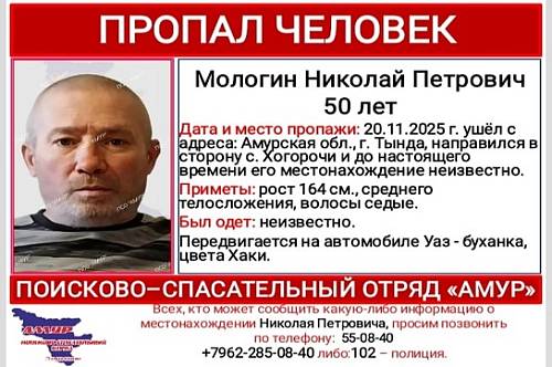 Двое мужчин пропали на севере Амурской области