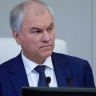 Вячеслав Володин призвал коллег-законодателей ответственнее относиться к предлагаемым ими инициативам