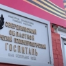 Свердловскому госпиталю для ветеранов войн предстоит масштабная реконструкция