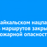 В Прибайкальском нацпарке восемь маршрутов закрыли из-за пожарной опасности