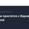 В Москве простятся с Верой Алентовой