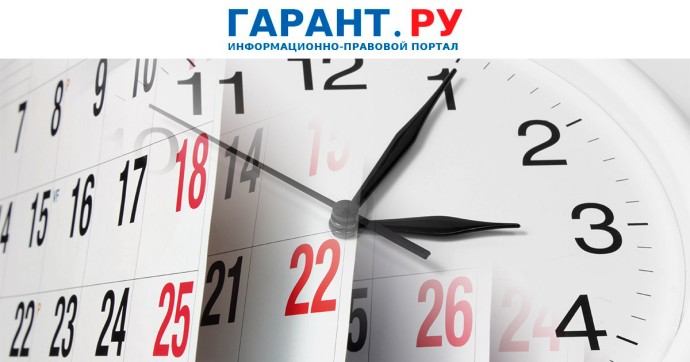 Россиян ожидает короткая рабочая неделя в конце декабря уходящего года