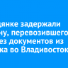 В Слюдянке задержали мужчину, перевозившего мясо без документов из Иркутска во Владивосток