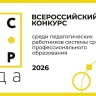 На звание «Мастер года» претендуют 27 педагогов ярославских колледжей и техникумов