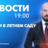 Новости Петербурга к 19:00