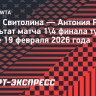 Свитолина стала последней полуфиналисткой «тысячника» в Дубае
