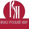 Ведущие представители медиаиндустрии зарубежных стран приедут в Москву для участия в XVII Ассамблее Русского мира