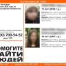 Пропавших в Петербурге сестер ищут в 15 регионах РФ: в списке – Москва и Новосибирск