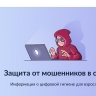 На «Госуслугах» стал доступен новый сервис для защиты от мошенников