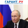 Владимир Путин подписал 26 новых федеральных законов