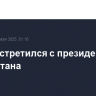 Путин встретился с президентом Узбекистана