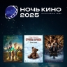 Более 35 стран присоединятся к юбилейной всероссийской акции «Ночь кино 2025»