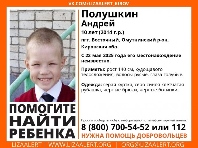 В Восточном пропал ребенок