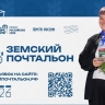 Почтальонов Курской области приглашают к участию во втором конкурсе Земский почтальон 2026