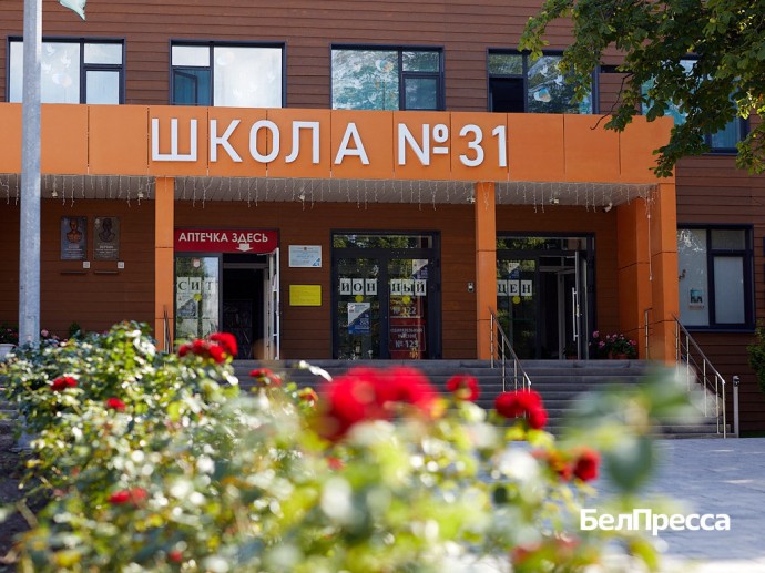 В Белгороде оценили готовность школ № 11 и 31 к новому учебному году