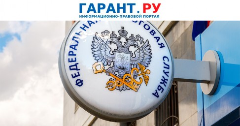 ФНС России модернизирует электронное взаимодействие с налогоплательщиками