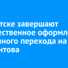 В Иркутске завершают художественное оформление подземного перехода на Лермонтова