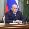 Мишустин: сенаторы многое делают для укрепления межпарламентского сотрудничества