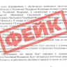 Акция "Главному защитнику Отечества" на Сахалине оказалась фейком