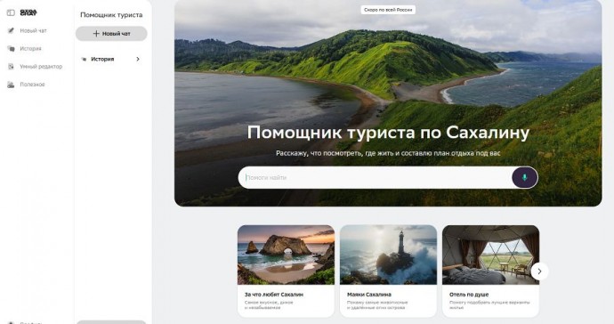 «Помощник туриста» на базе GigaChat поможет спланировать идеальный отпуск