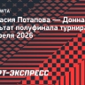 Андреева сыграет против Потаповой в финале турнира в Линце