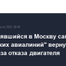 Направлявшийся в Москву самолет "Уральских авиалиний" вернулся в Сочи из-за отказа двигателя