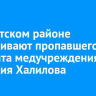 В Иркутском районе разыскивают пропавшего пациента медучреждения Геннадия Халилова