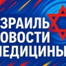Минздрав сообщил количество пострадавших от ракетных атак в Израиле
