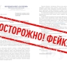 Народный фронт предупредил о новой волне мошенничества под видом помощи Ирану
