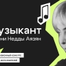 Юные музыканты Ярославской области готовы удивить и порадовать зрителей своим искусством