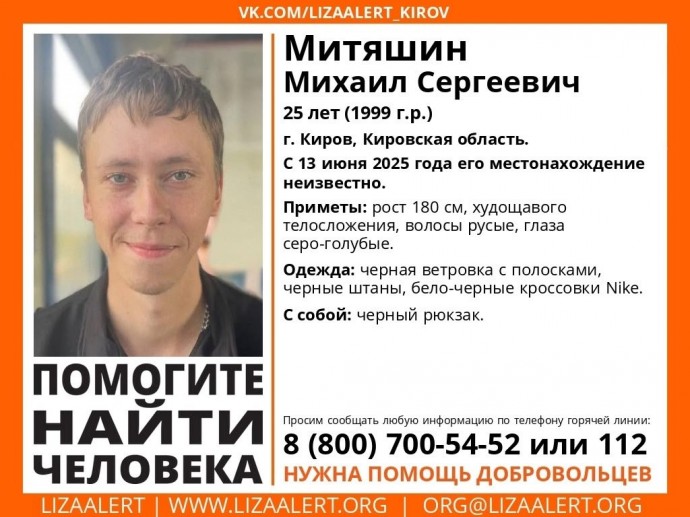 В Кирове 2 дня ищут 25-летнего парня