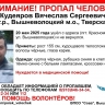 В Тверской области волонтеры ищут пропавшего мужчину