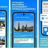 Приложение "По местам памяти и славы" доступно для всех пользователей